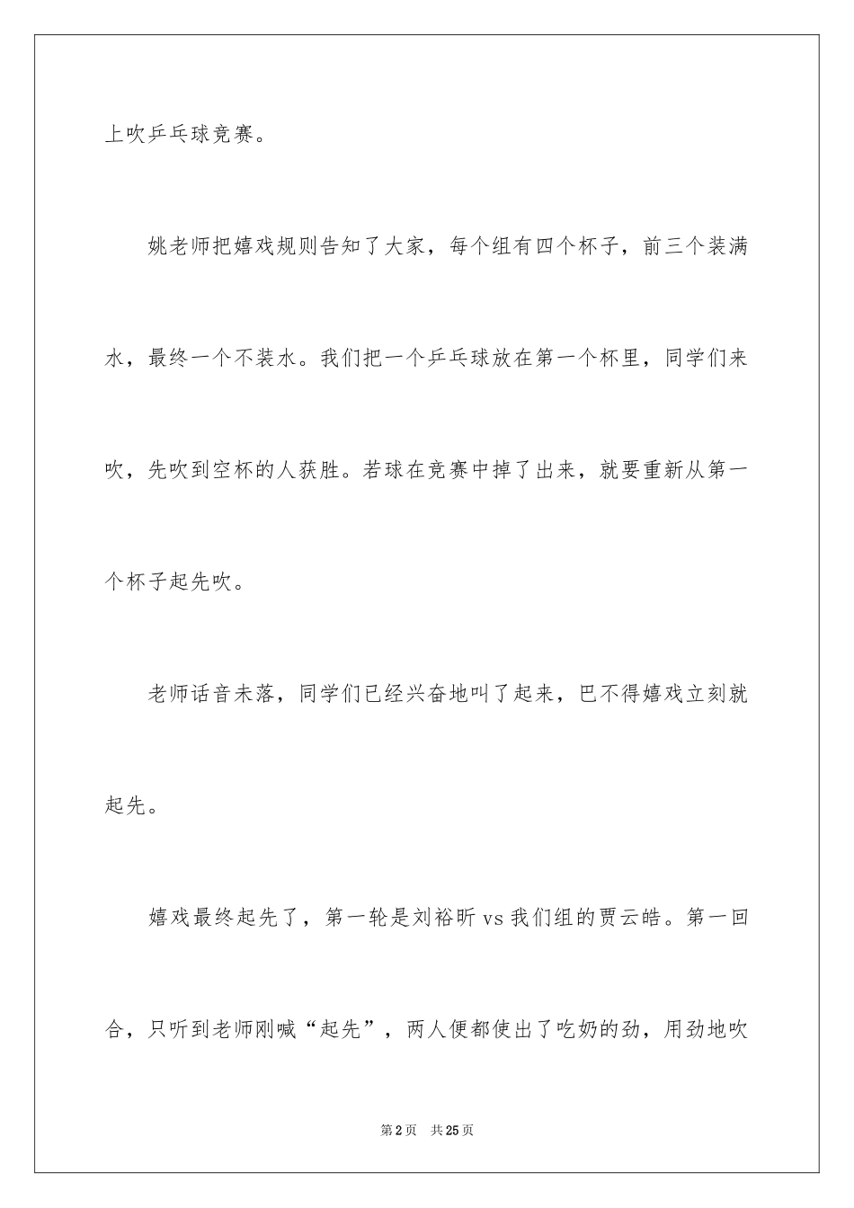 2024乒乓球比赛作文600字_15_第2页