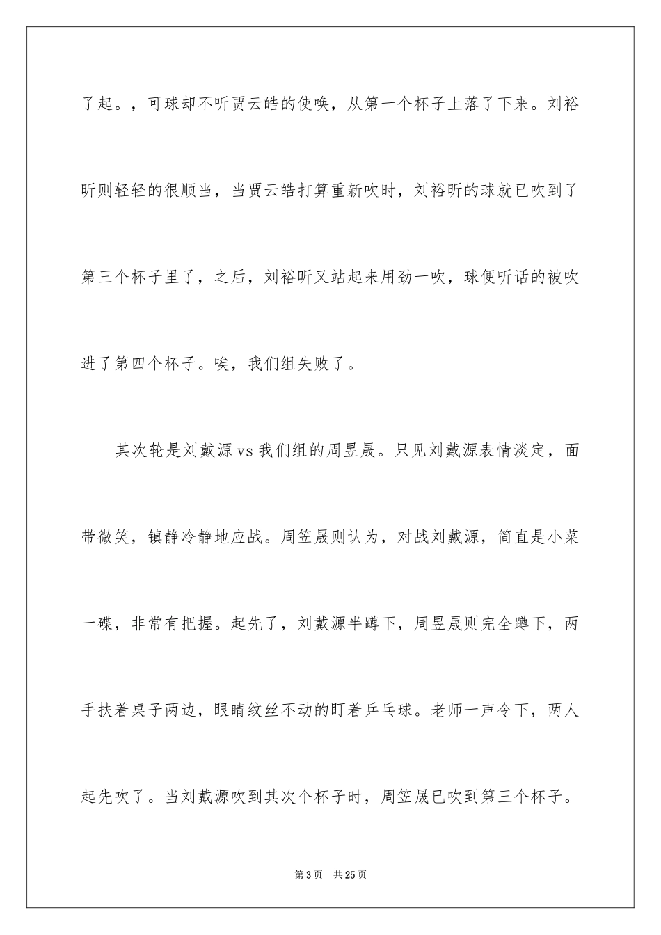 2024乒乓球比赛作文600字_15_第3页