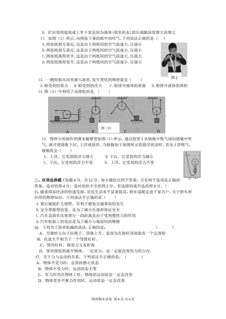 木苏中学第二学期六月测八年级物理考试试题_第2页
