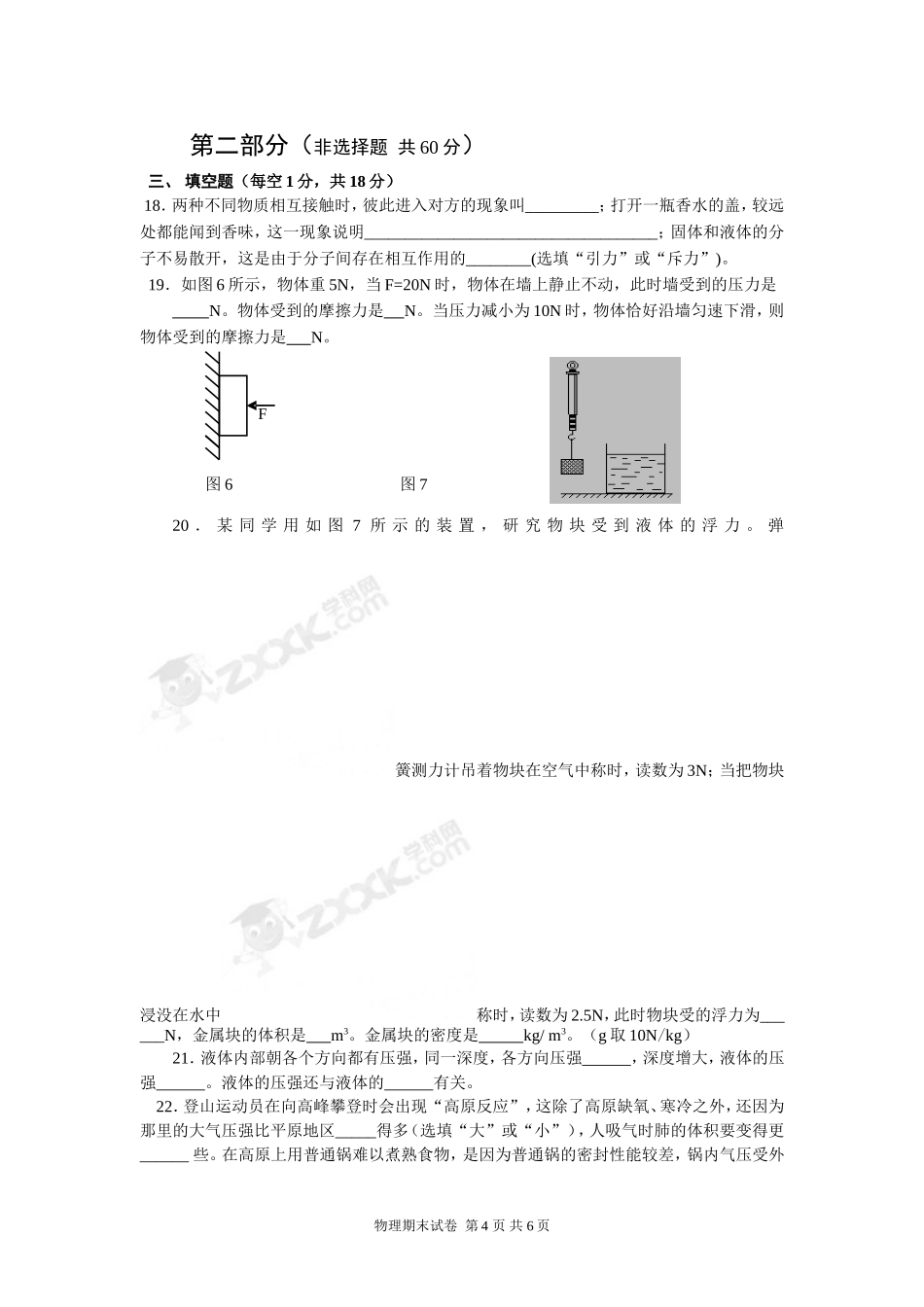 木苏中学第二学期六月测八年级物理考试试题_第3页