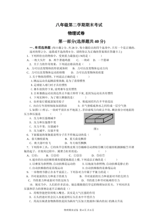 木苏中学第二学期六月测八年级物理考试试题