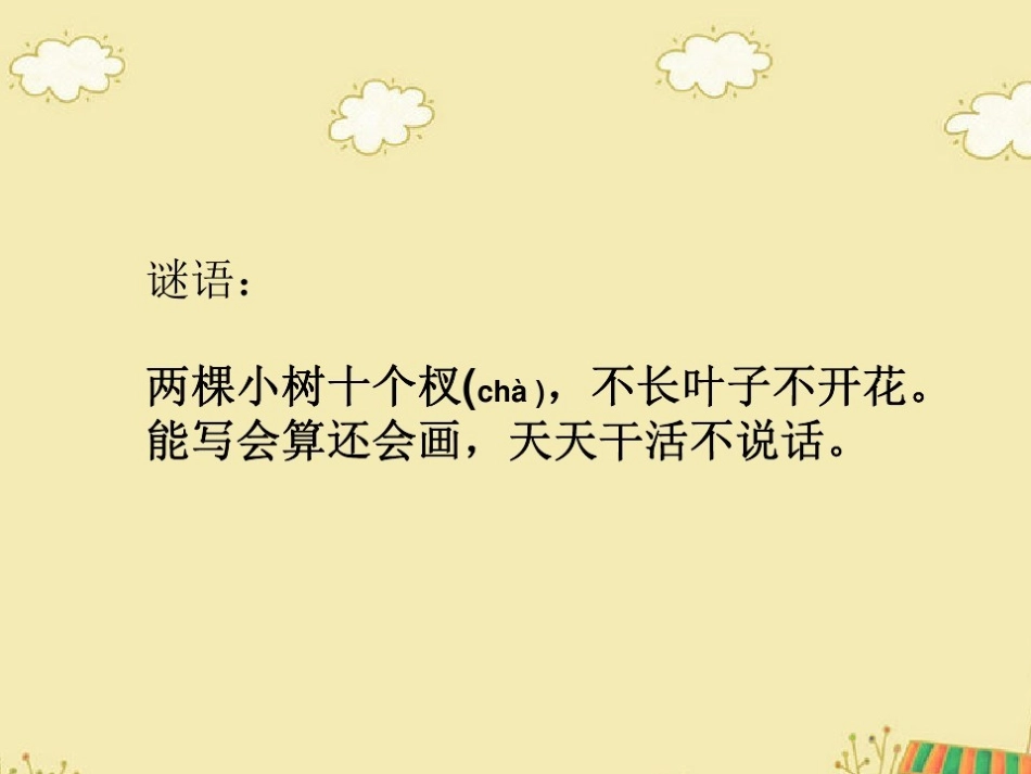 认识厘米的课件_第2页