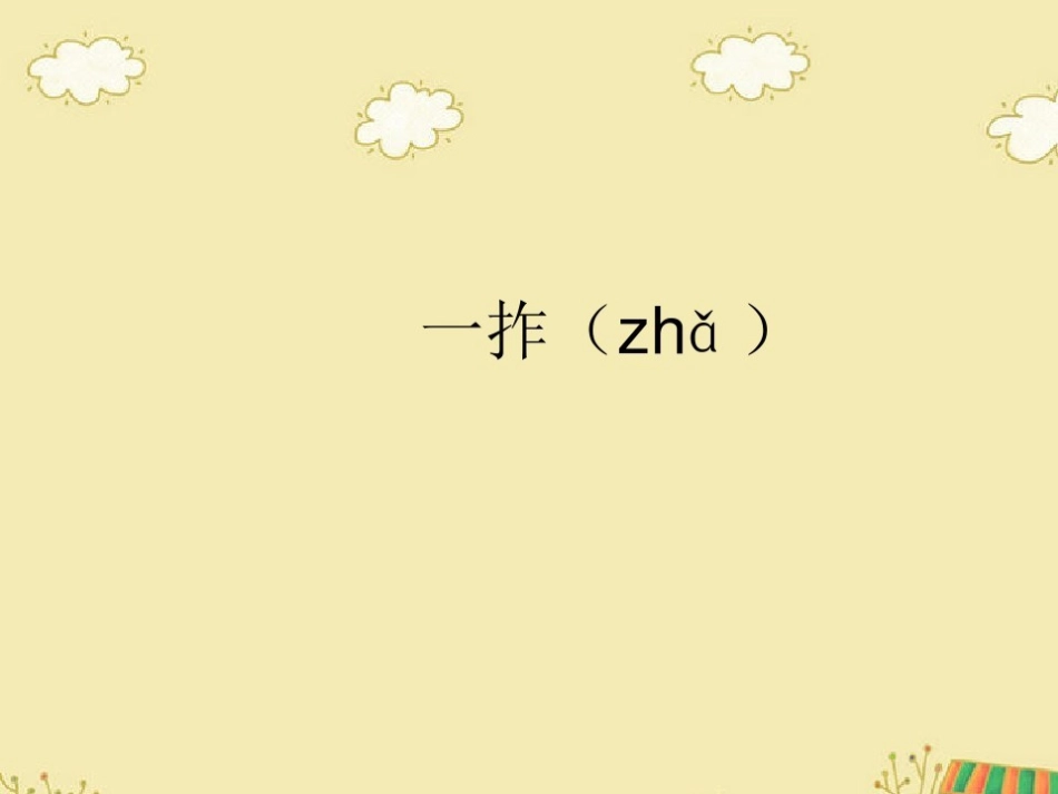 认识厘米的课件_第3页