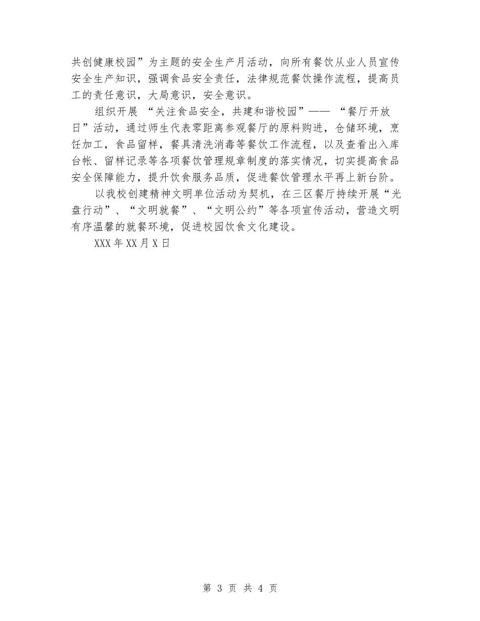 学生餐厅管理个人工作总结_第3页