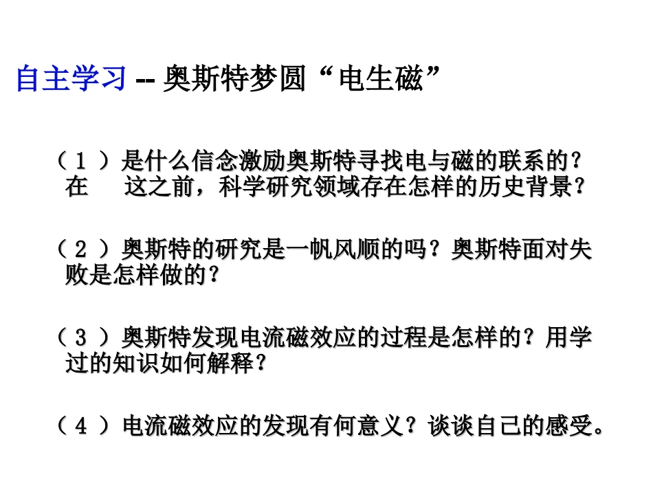-《划时代的发现》课件（新人教版选修-）_第2页