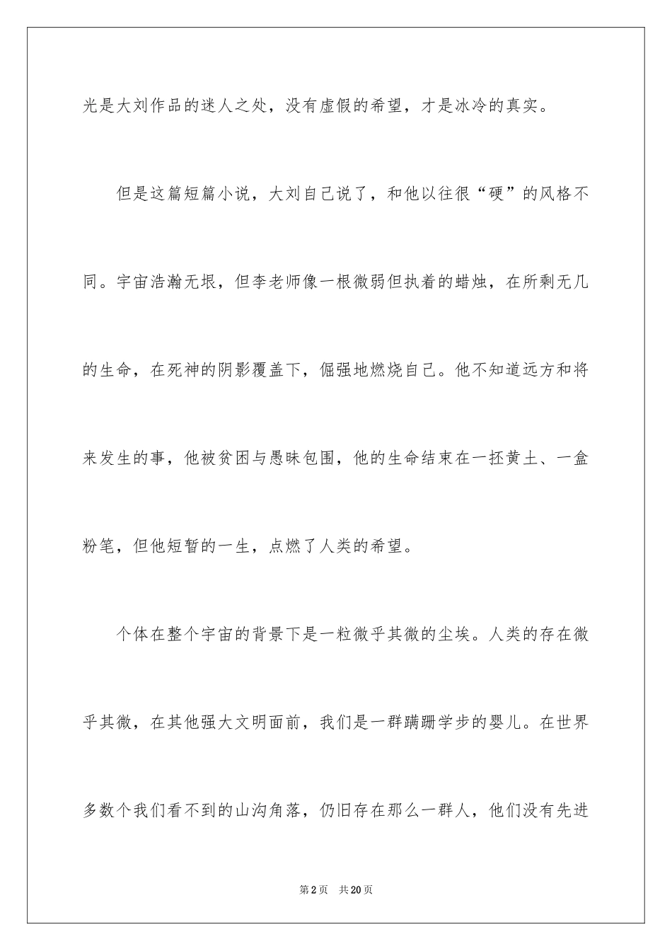 2024《乡村教师》读后感_第2页