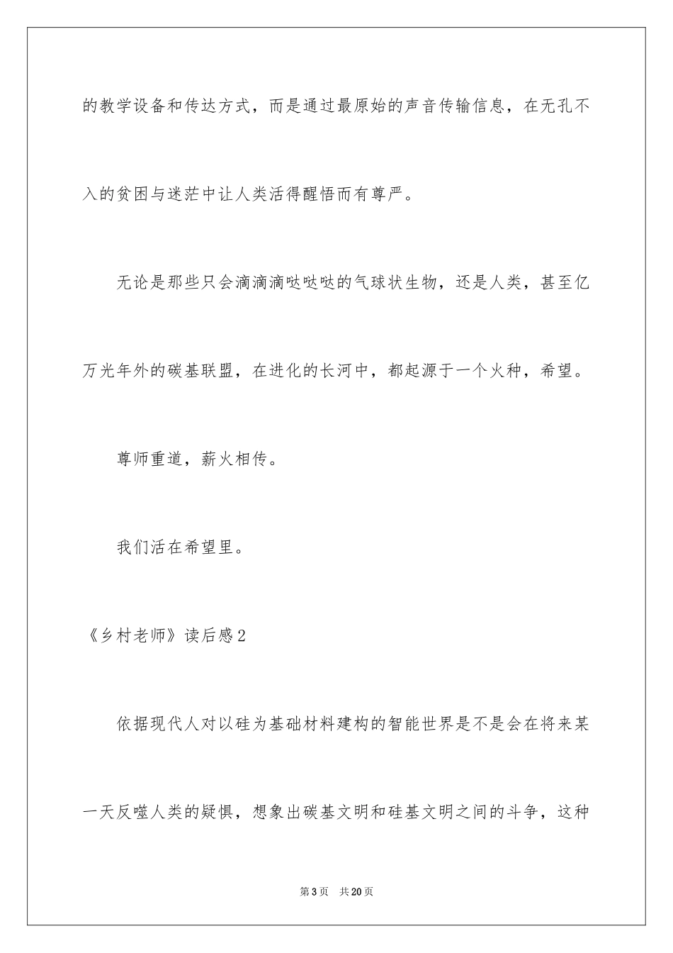 2024《乡村教师》读后感_第3页