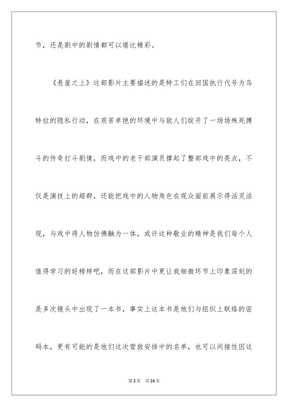 2024《悬崖之上》观后感_16_第2页