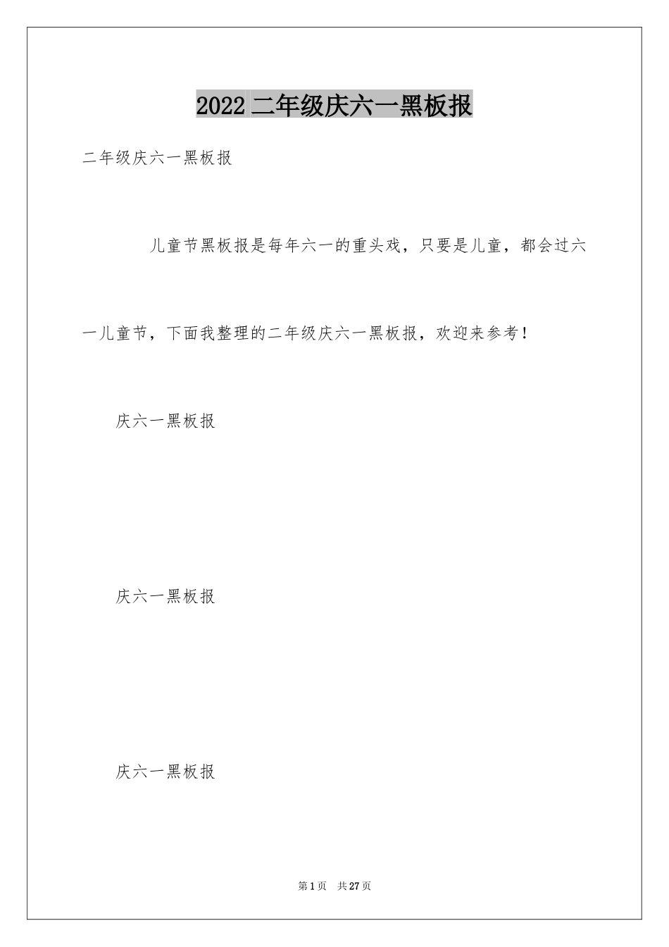 2024二年级庆六一黑板报_第1页