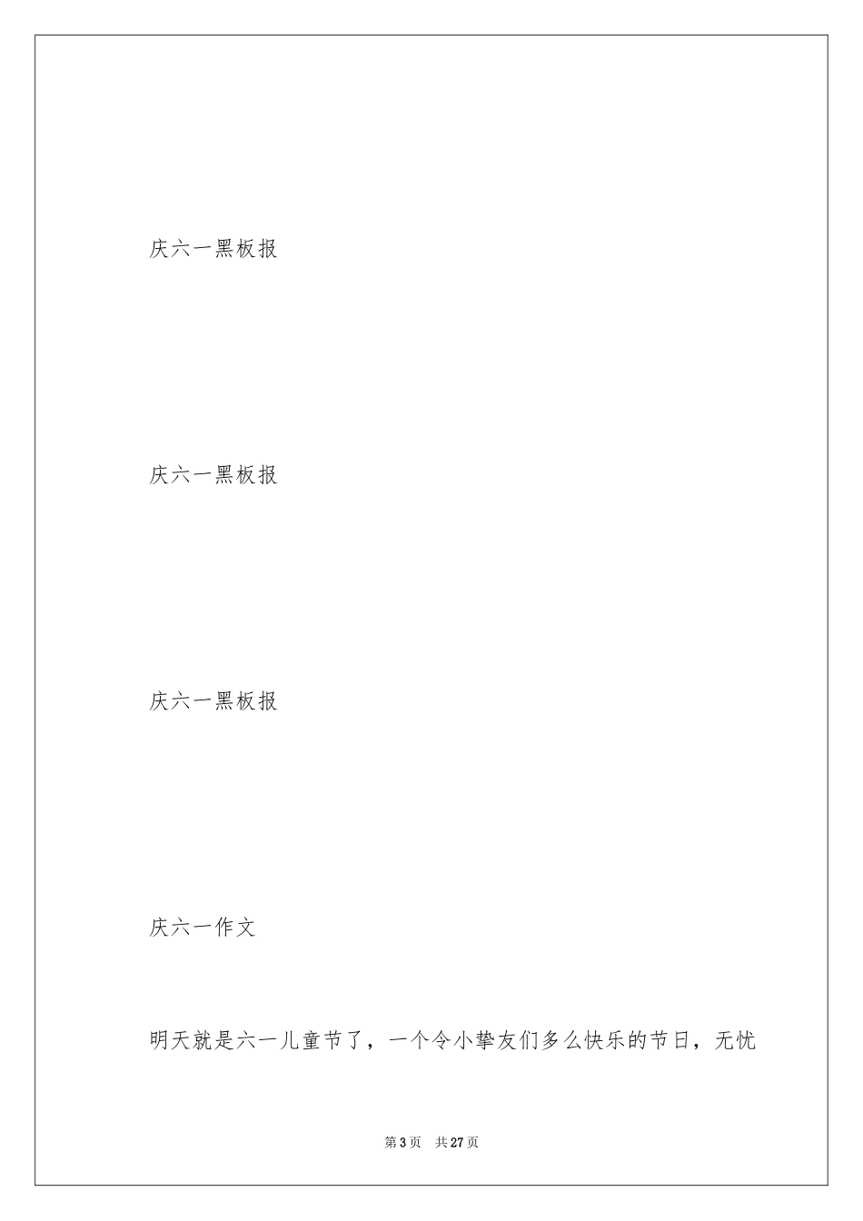 2024二年级庆六一黑板报_第3页