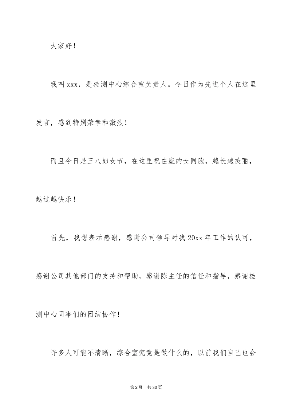 2024三八妇女节演讲稿_1651_第2页