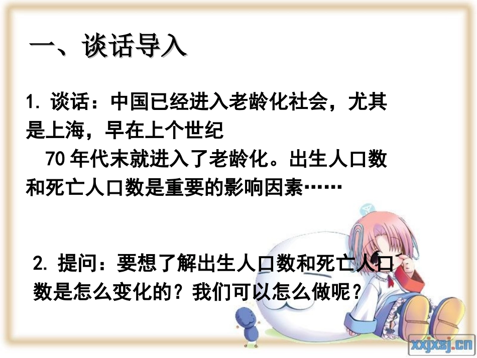 复式折线统计图例2_第2页