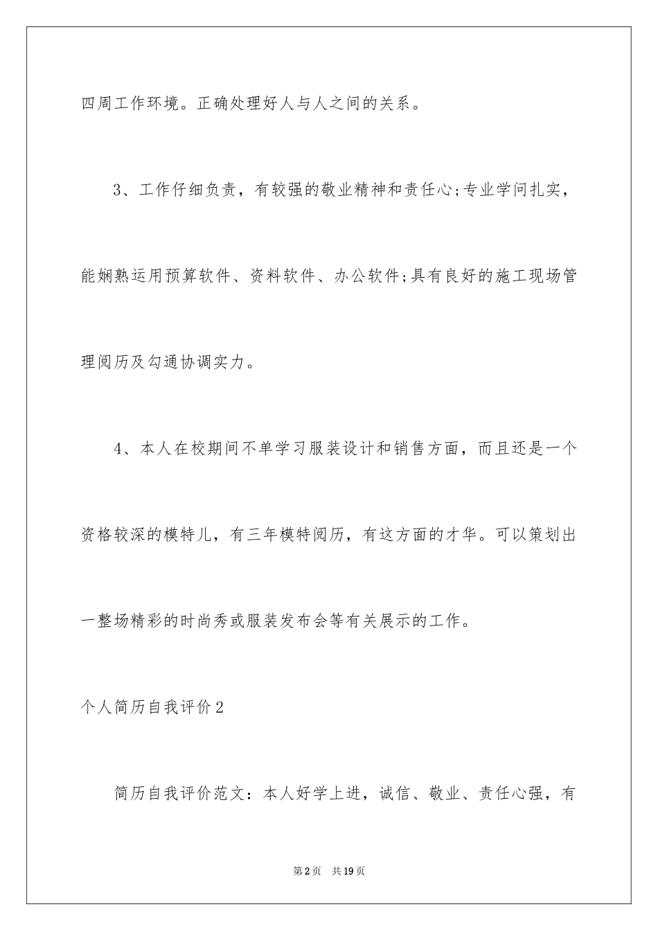 2024个人简历自我评价_116_第2页