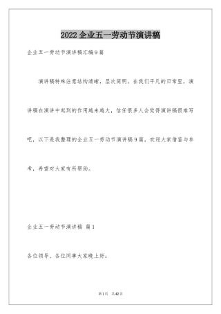 2024企业五一劳动节演讲稿_62