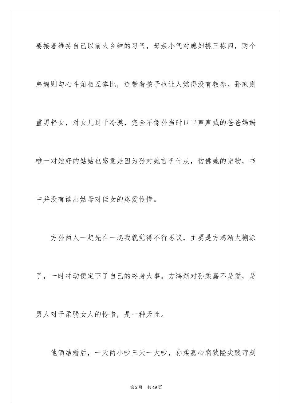 2024《围城》读后感_12_第2页