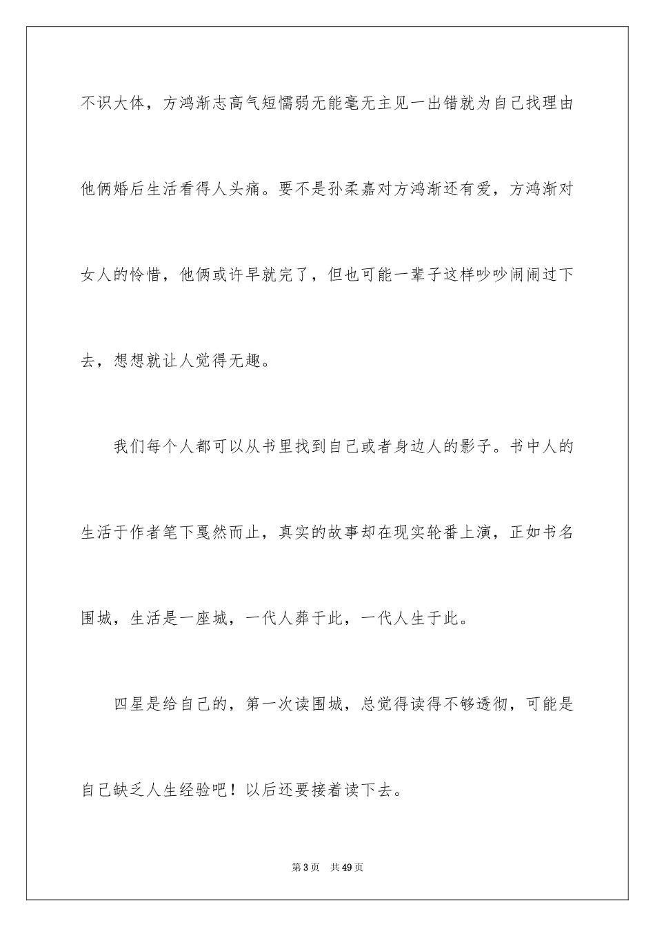 2024《围城》读后感_12_第3页