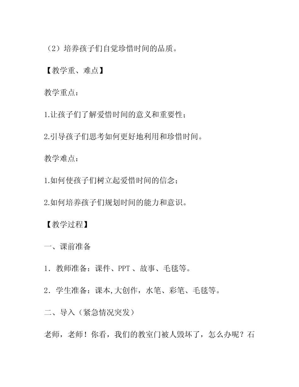 二年级下册心理健康教案-第二十课一寸光阴一寸金我是时间小主人_第2页