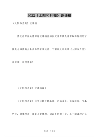 2024《太阳和月亮》说课稿
