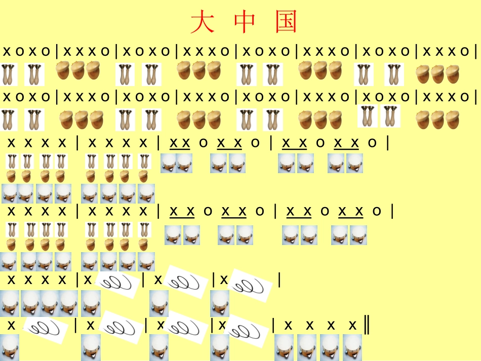 大班打击乐：大中国_第3页