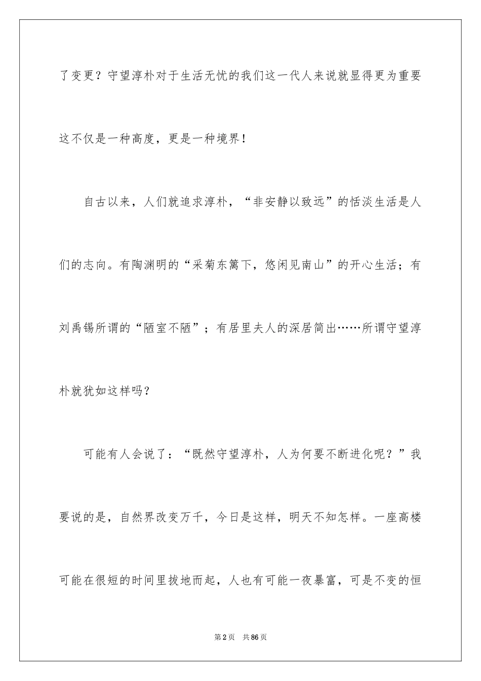 2024以守望为话题的作文_12_第2页