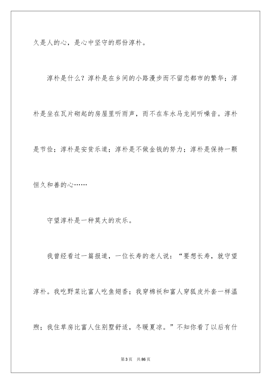 2024以守望为话题的作文_12_第3页
