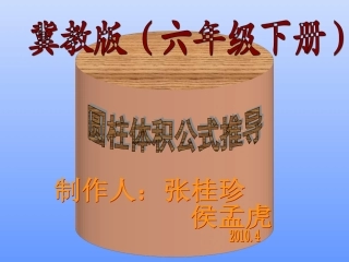 圆柱体积公式推导课件