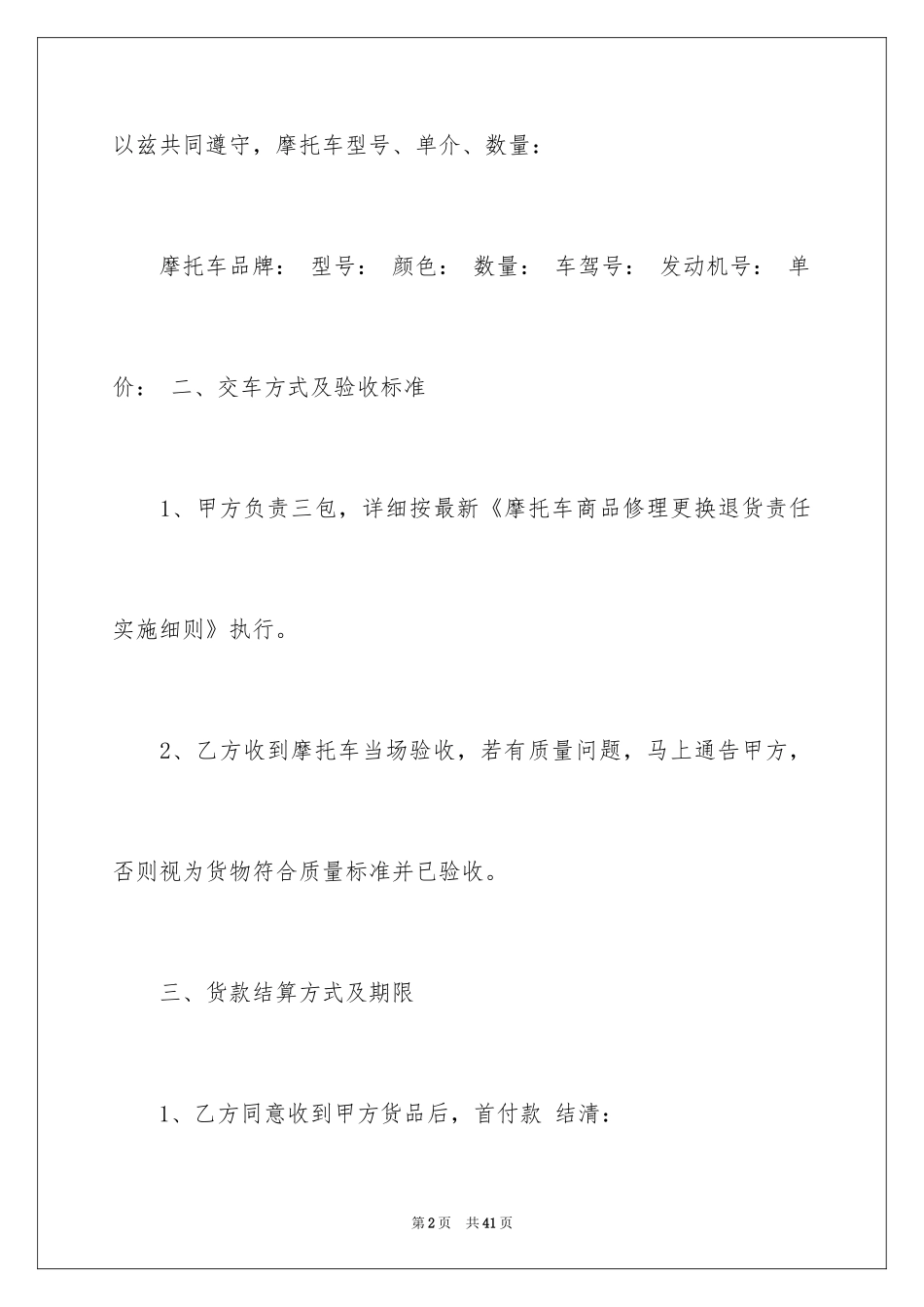 2024买卖合同_2080_第2页