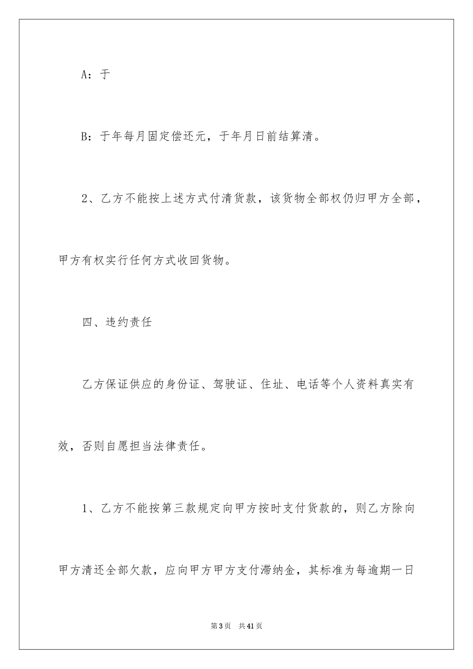 2024买卖合同_2080_第3页