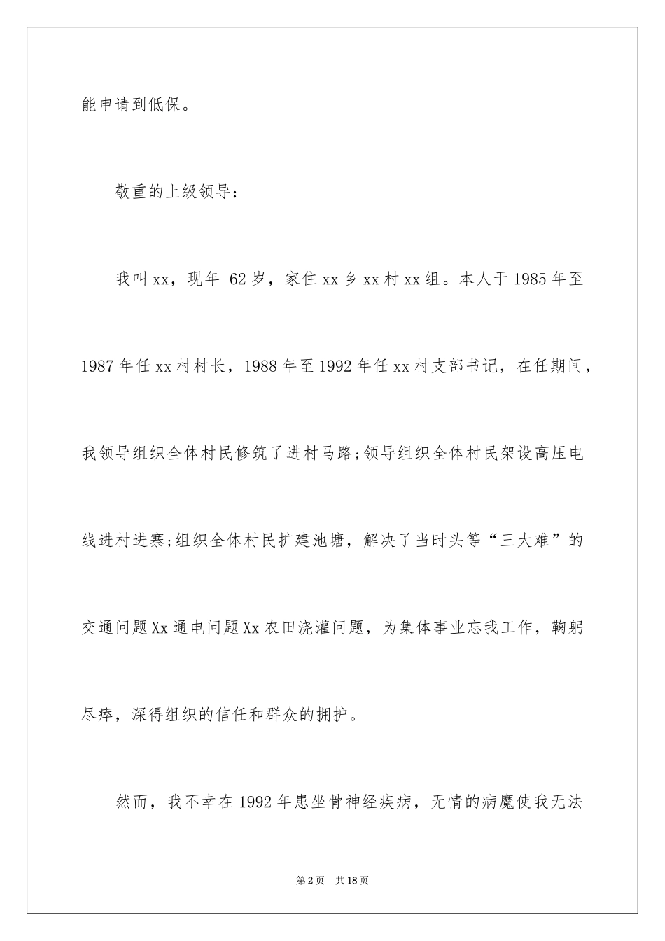 2024个人低保申请书_3_第2页