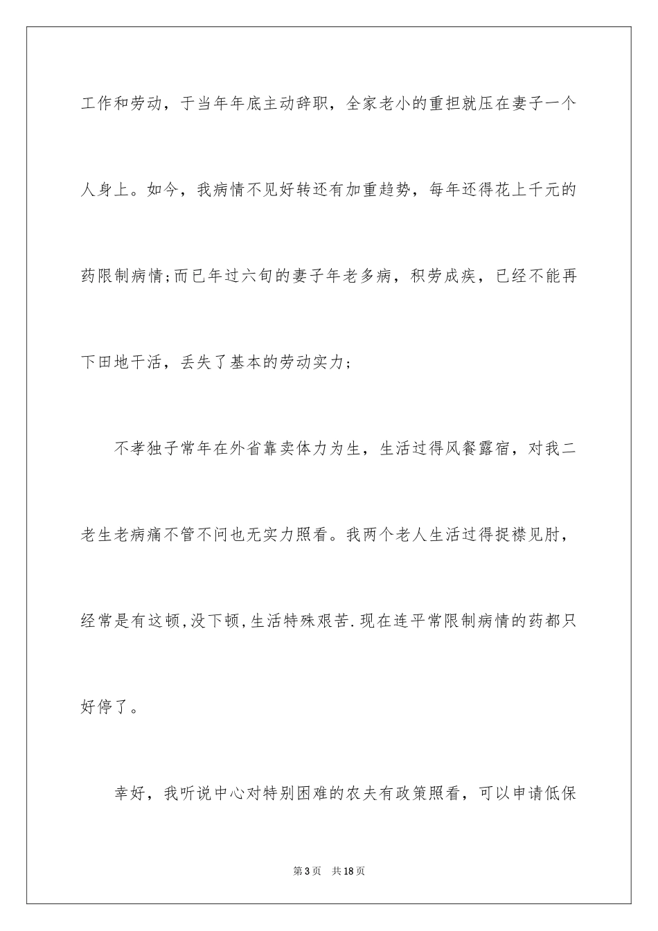 2024个人低保申请书_3_第3页