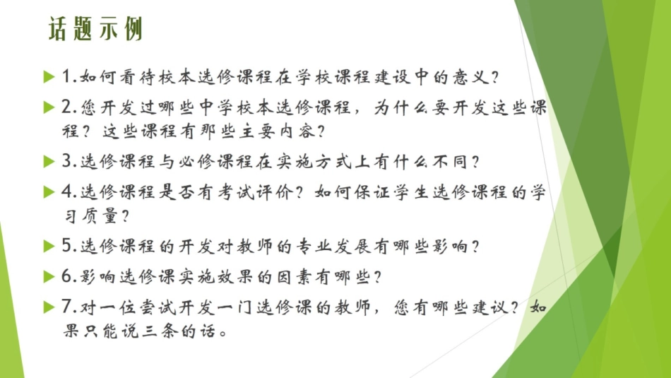改-高中语文校本选修课程的开发 ()_第2页