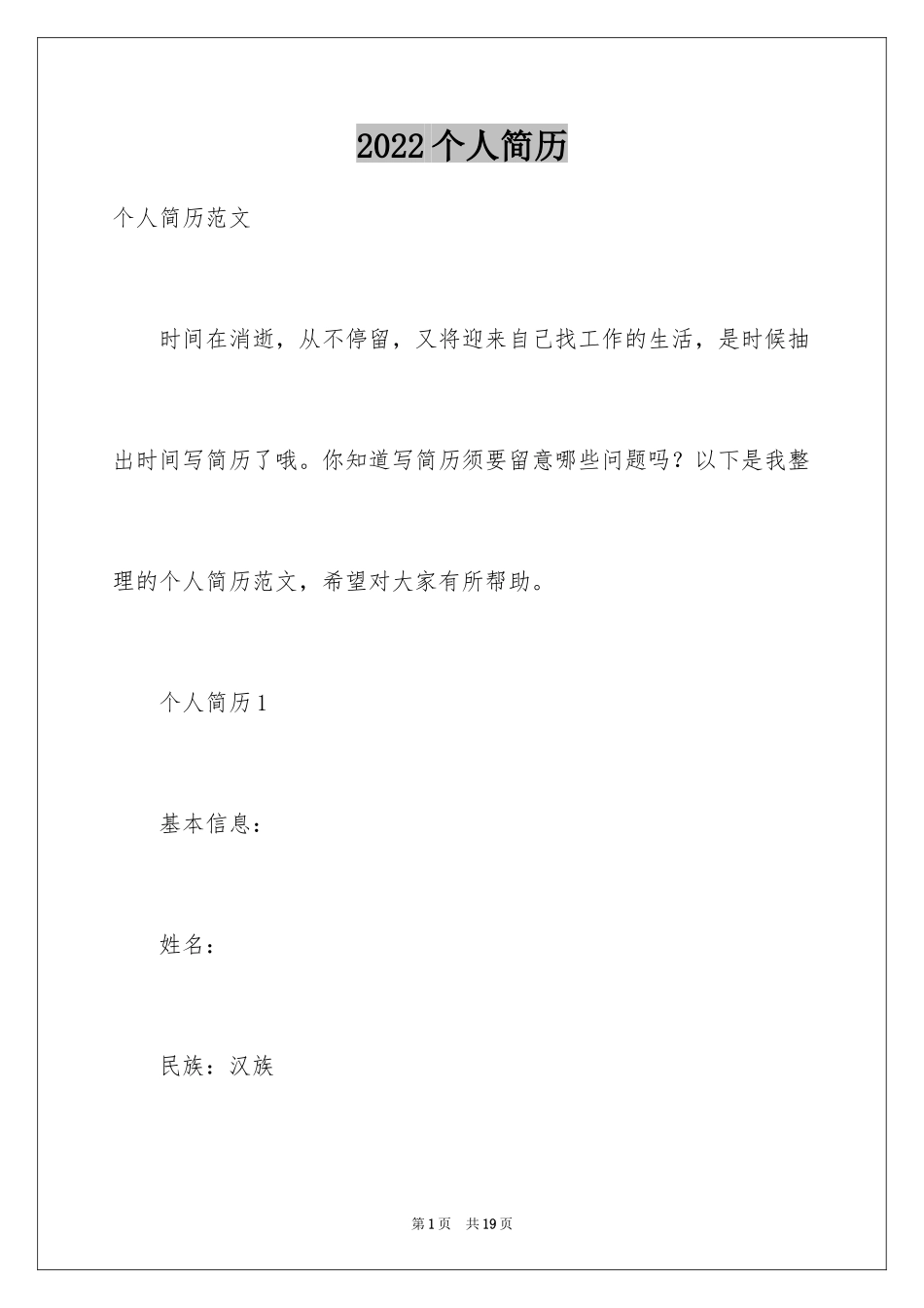 2024个人简历_21_第1页