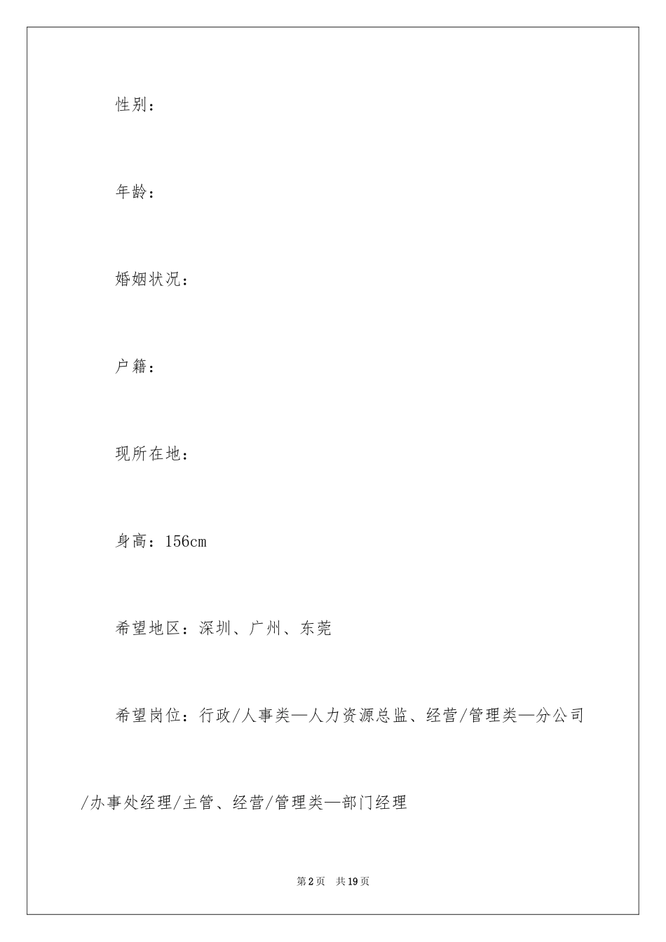 2024个人简历_21_第2页