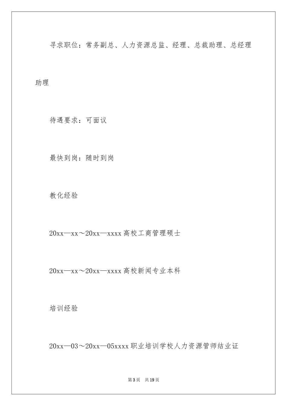 2024个人简历_21_第3页