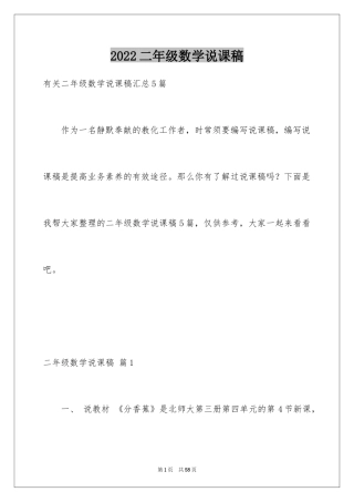 2024二年级数学说课稿_53