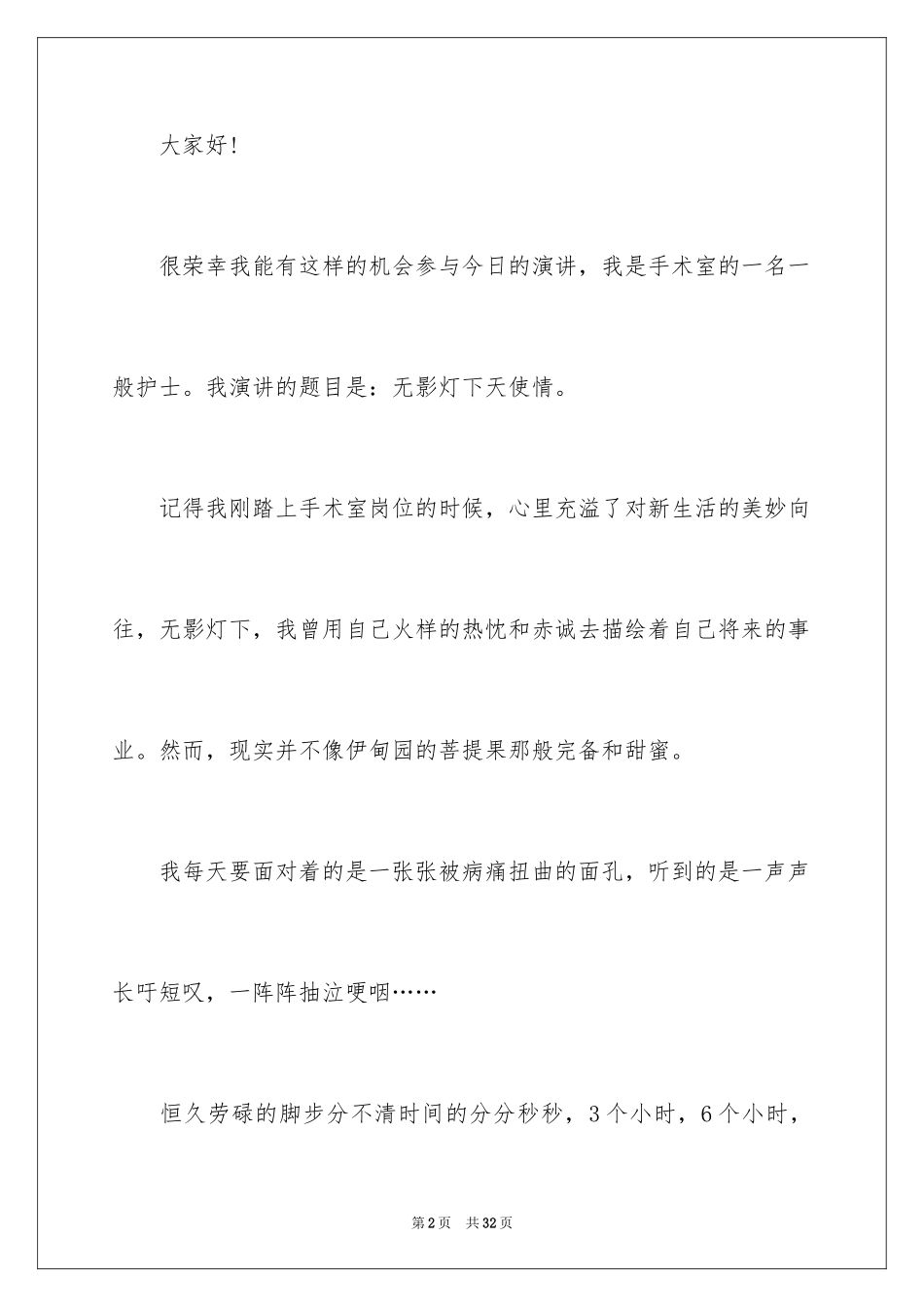 2024三八妇女节演讲稿_1682_第2页