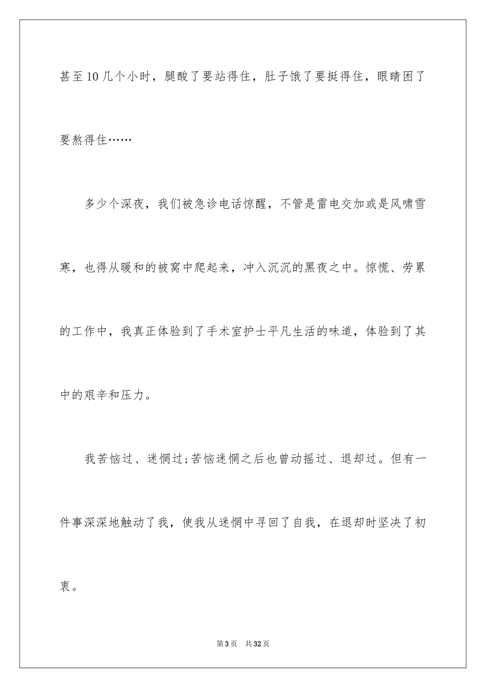 2024三八妇女节演讲稿_1682_第3页