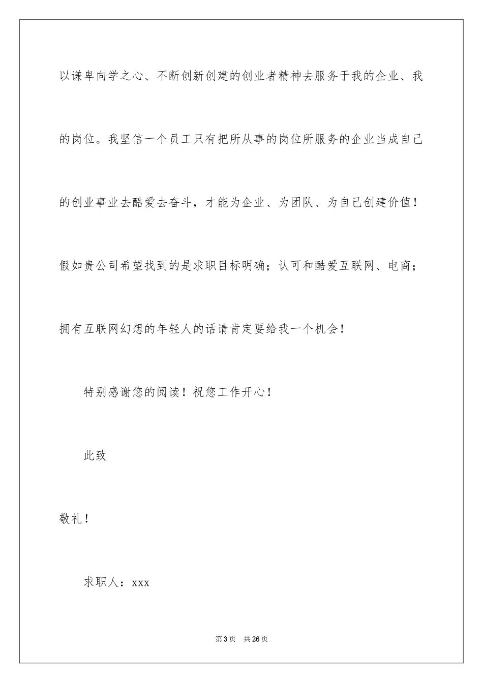 2024互联网求职信_22_第3页