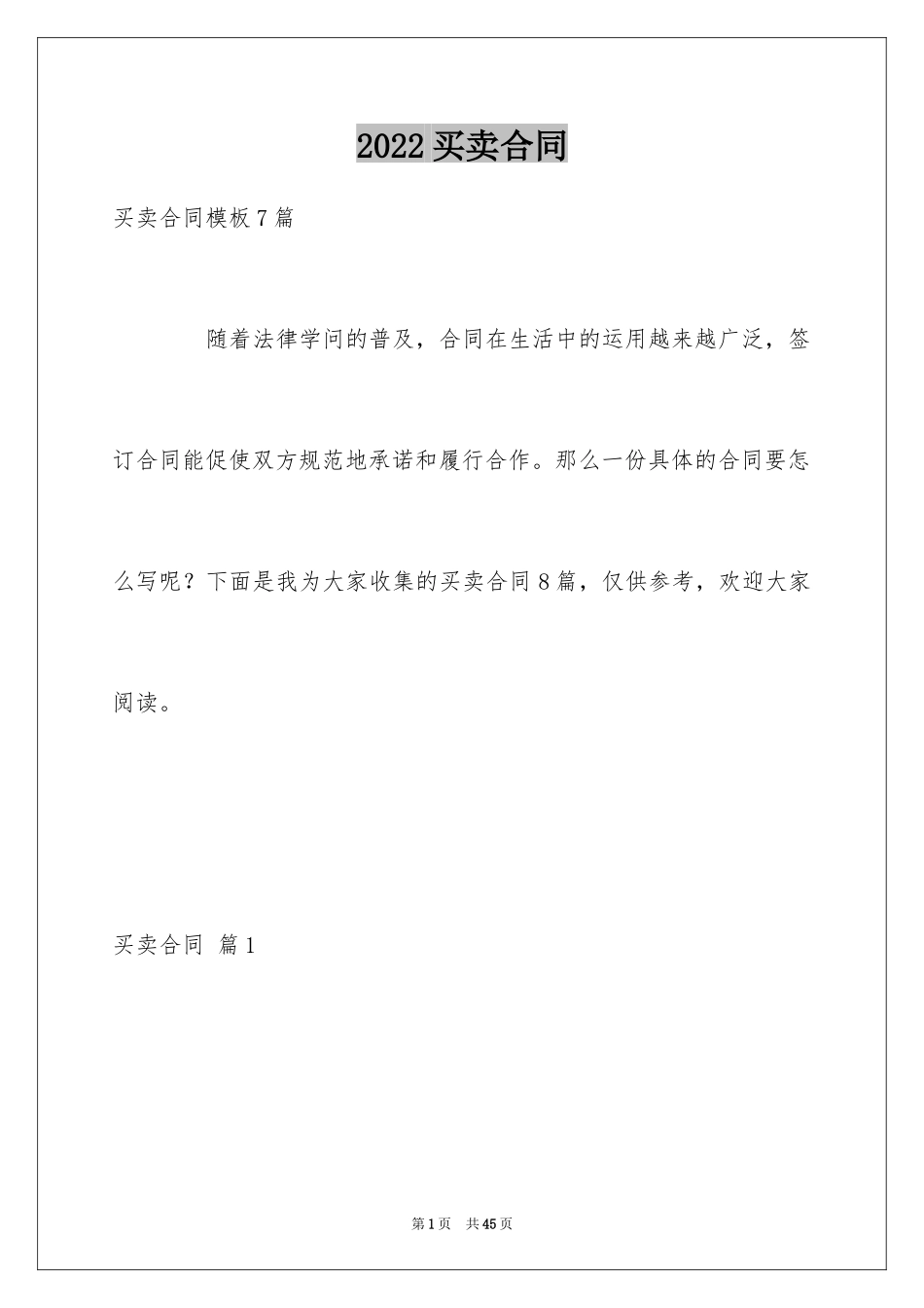 2024买卖合同_1247_第1页