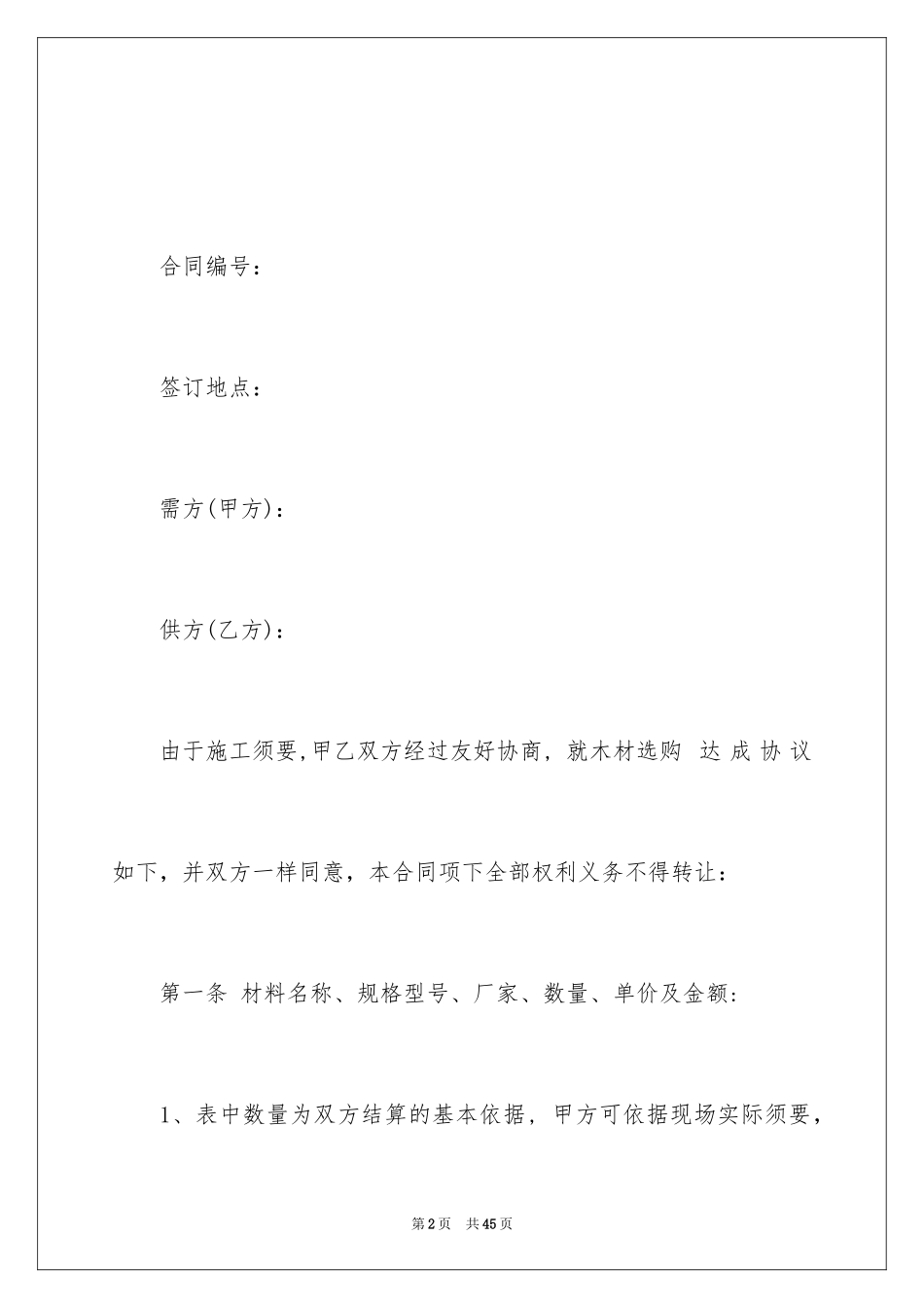 2024买卖合同_1247_第2页