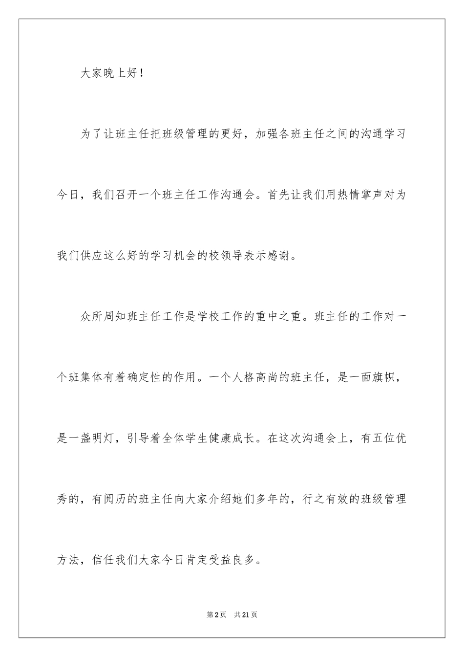 2024交流会主持词_42_第2页