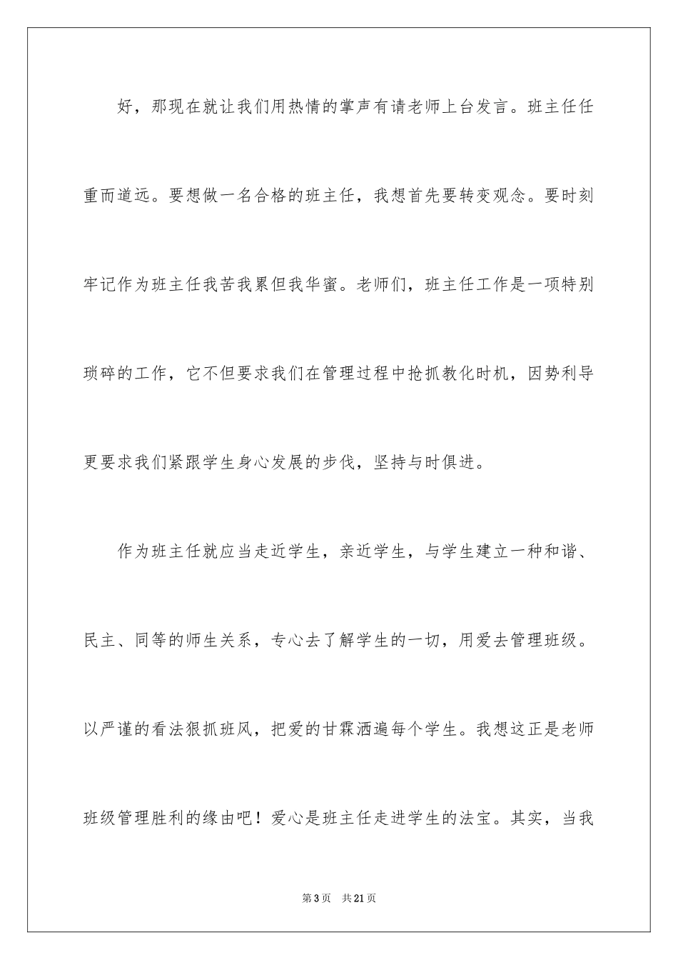 2024交流会主持词_42_第3页