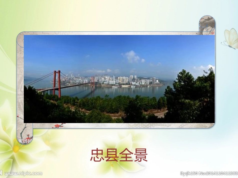 陈广和美丽忠县_第2页