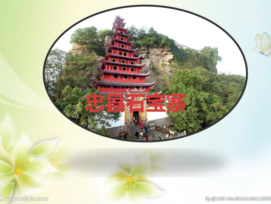 陈广和美丽忠县_第3页