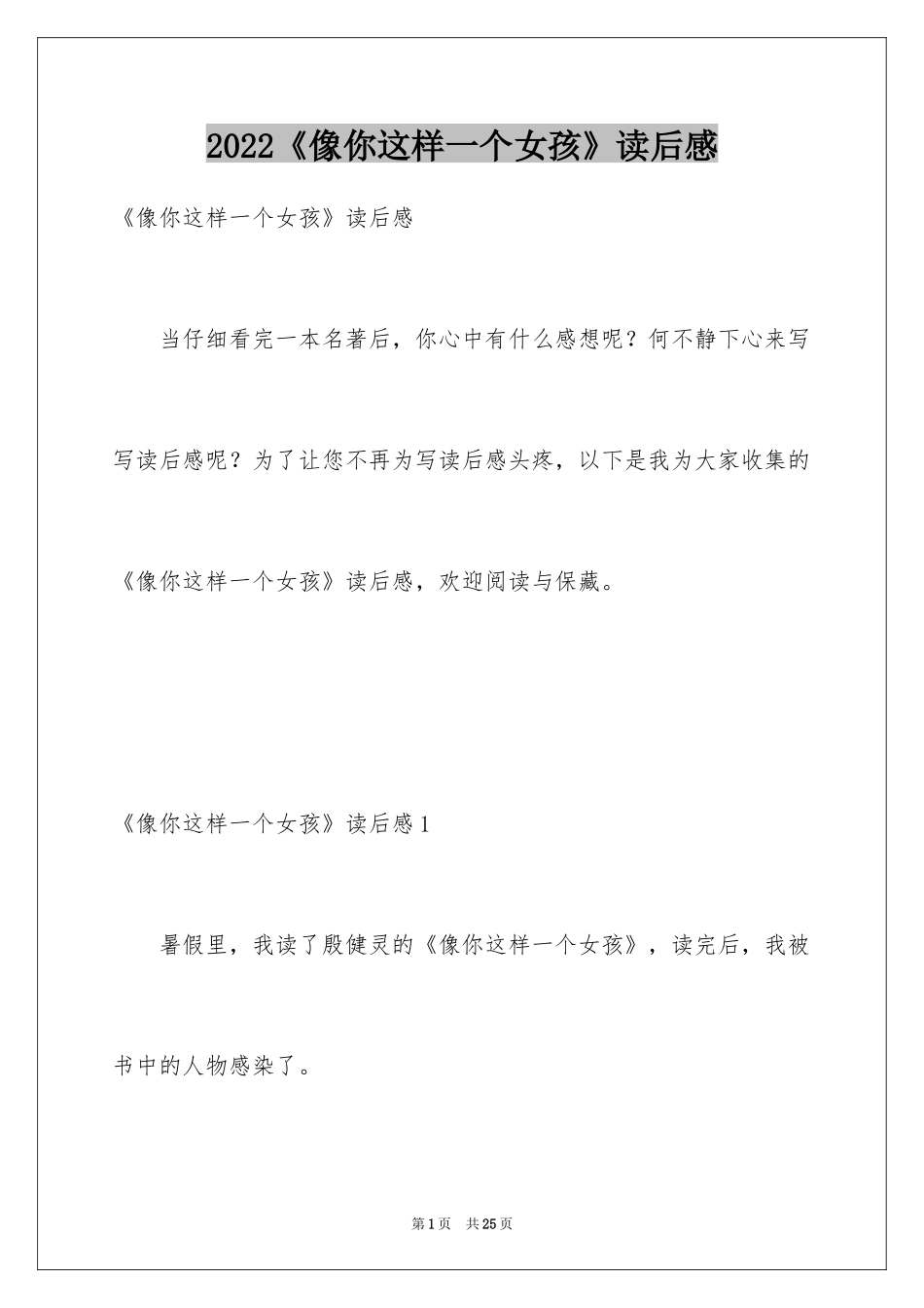 2024《像你这样一个女孩》读后感_第1页