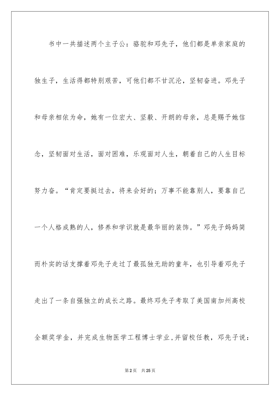 2024《像你这样一个女孩》读后感_第2页