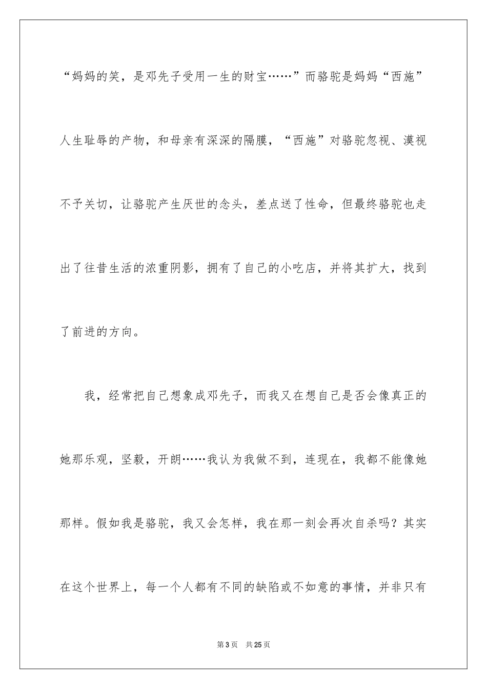 2024《像你这样一个女孩》读后感_第3页