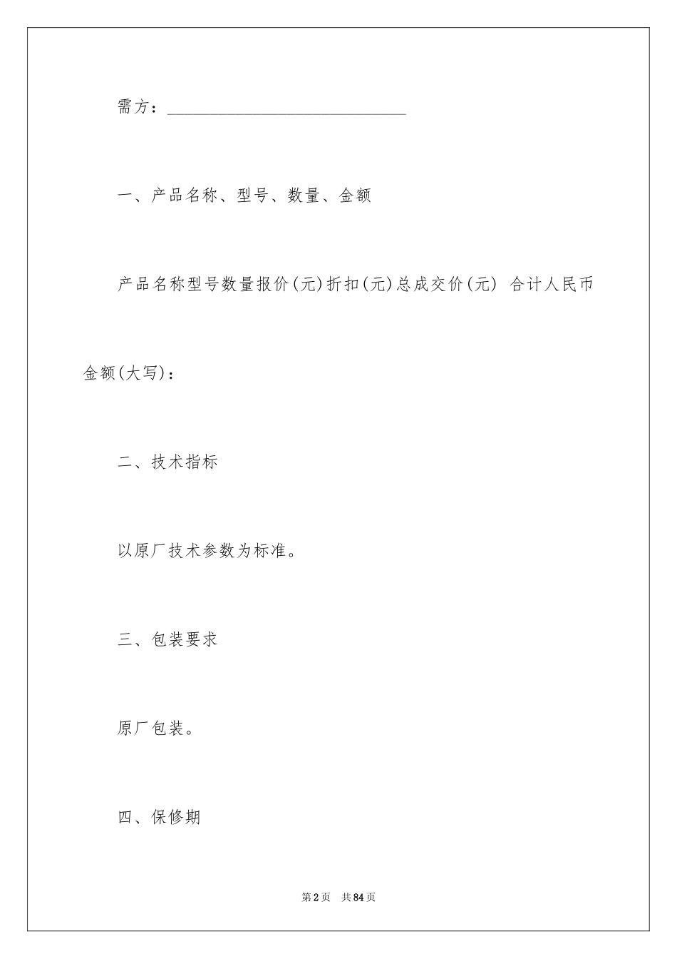 2024产品销售合同_342_第2页