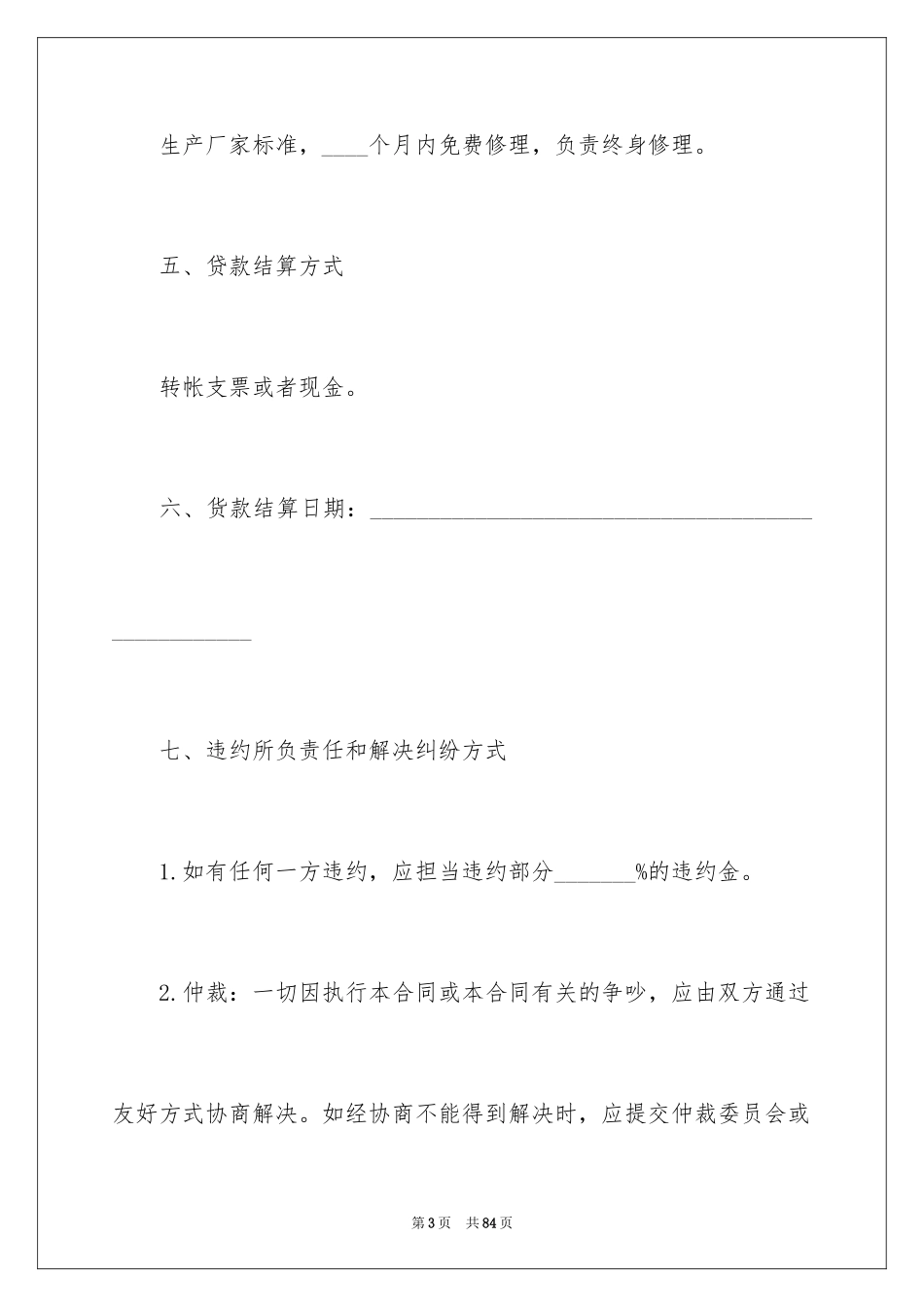 2024产品销售合同_342_第3页