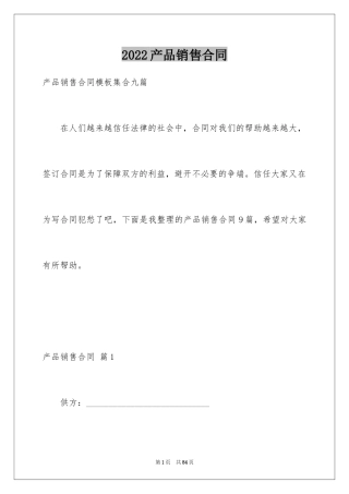 2024产品销售合同_342